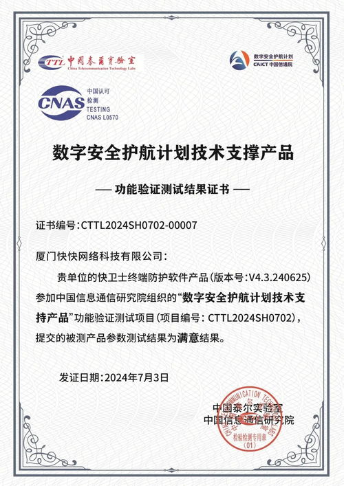 快卫士荣膺首期数字安全护航计划技术支撑产品，以卓越技术引领安全服务新范式