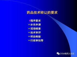 新版药品技术转让规定解读 聚焦技术转让与技术咨询的关键变革