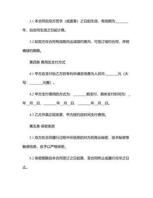 2025年度专利申请咨询、技术转让及专利转让手续综合服务合同