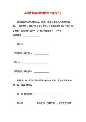 技术转让及技术咨询服务合同示范文本（存储版）